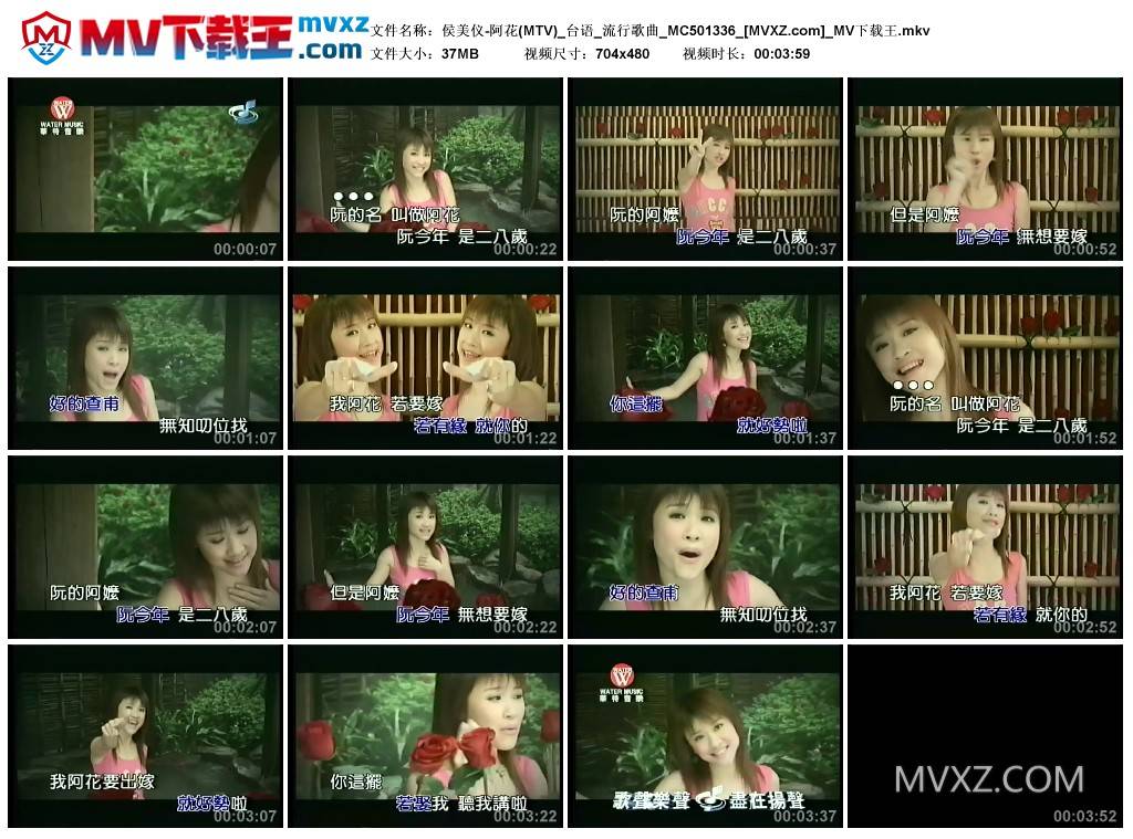 侯美仪-阿花(MTV)_台语_流行歌曲_MC501336